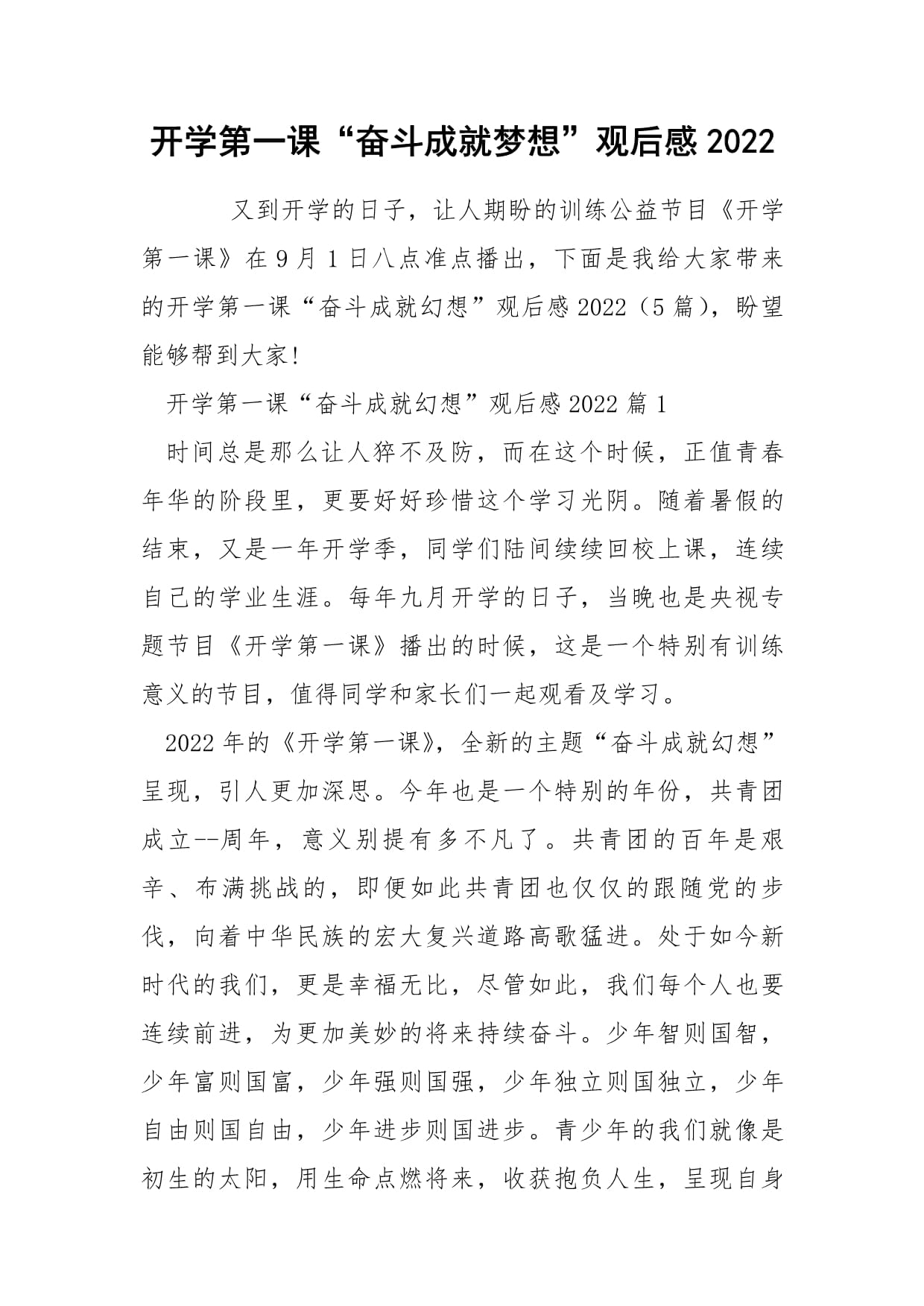 開學(xué)第一課的觀后感_開學(xué)第一課觀后感600字_開學(xué)第一天的觀后感