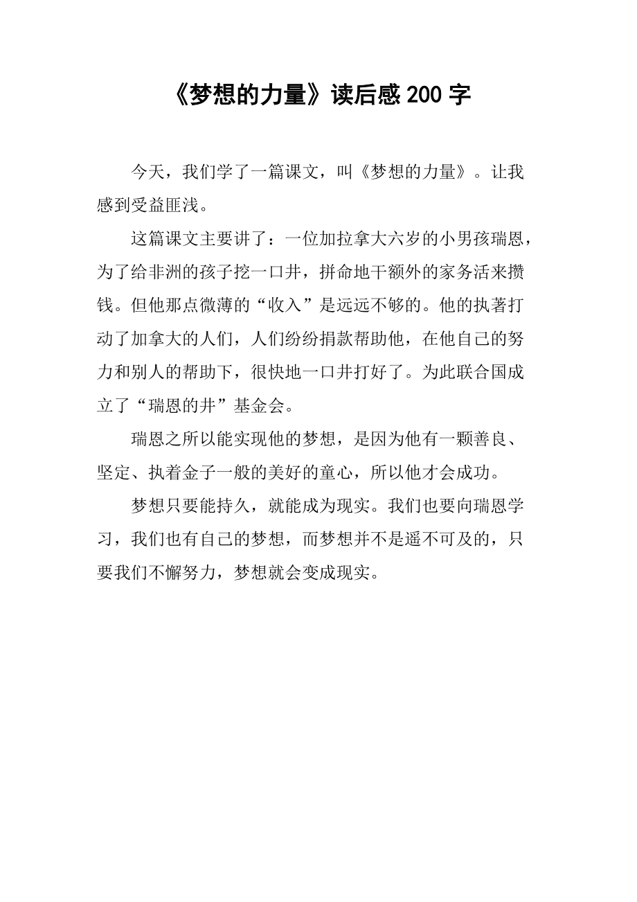 開學(xué)第一天的觀后感_開學(xué)第一課的觀后感_開學(xué)第一課觀后感600字