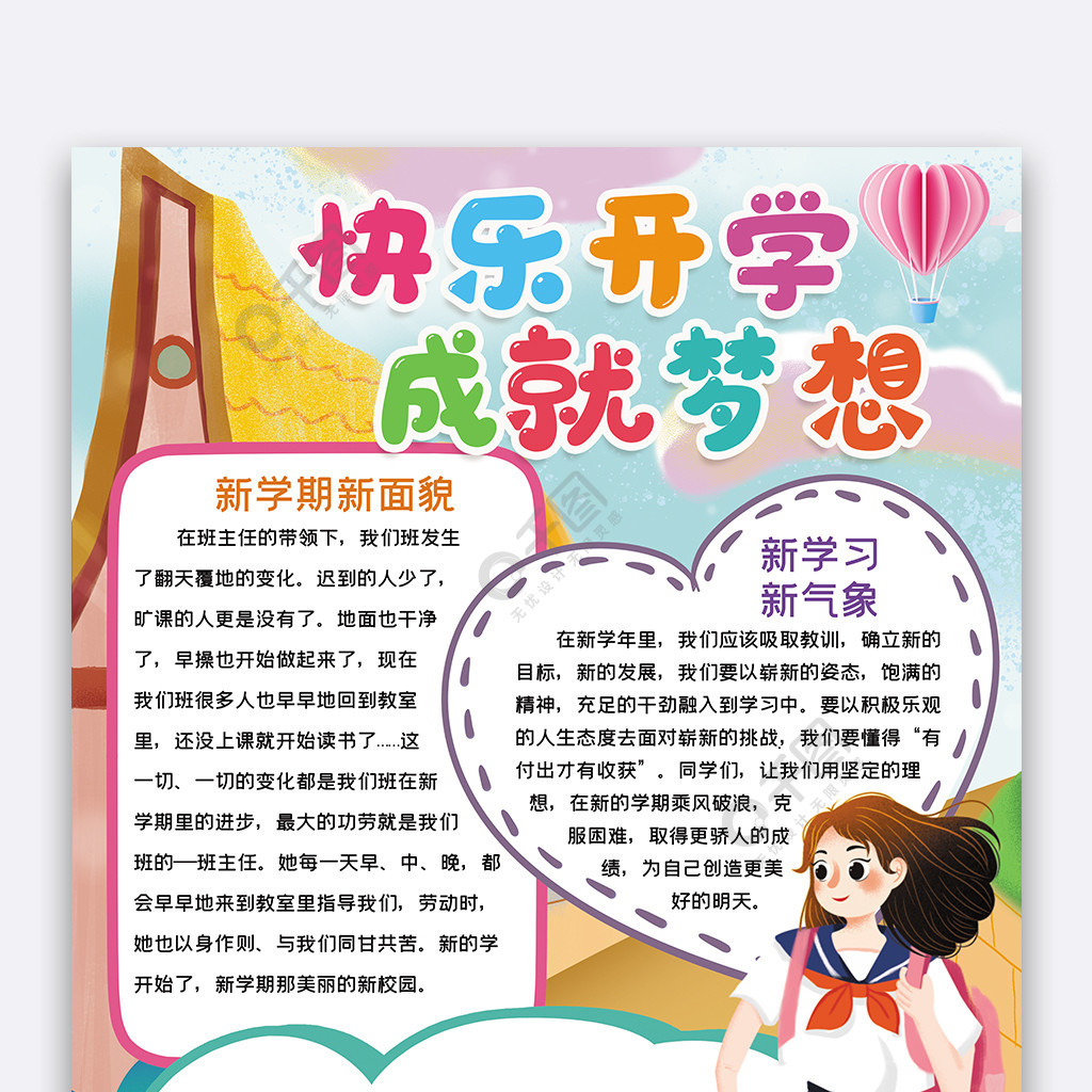 開學第一課觀后感200字_開學第一課2觀后感_開學第一天的觀后感