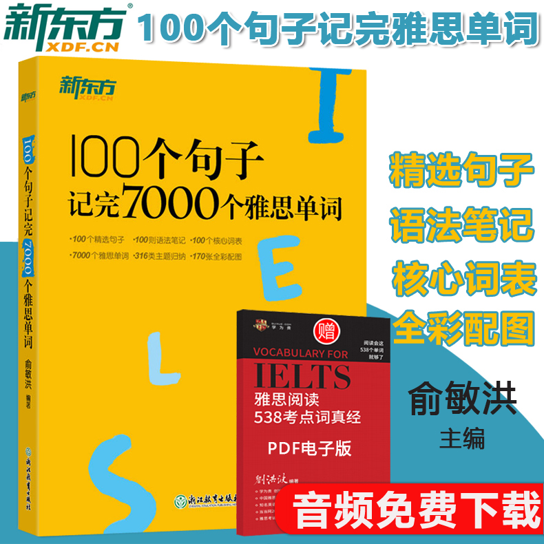 新東方雅思亂序詞匯pdf_新東方雅思詞匯書_雅思口語 詞匯 書