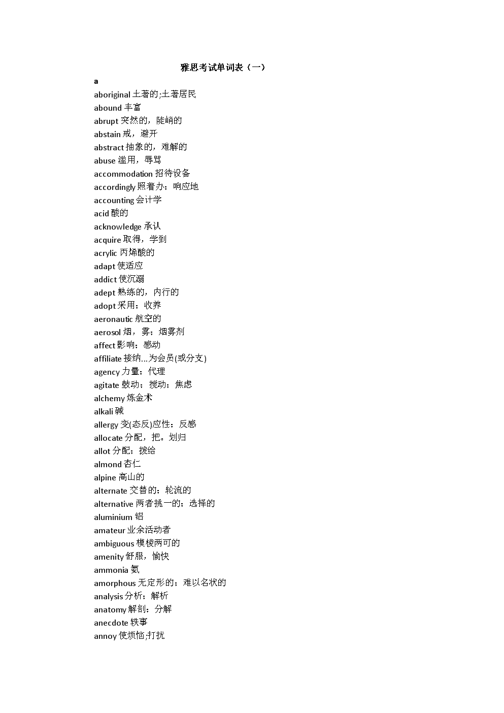 新東方雅思亂序詞匯pdf_新東方雅思詞匯書_雅思口語 詞匯 書