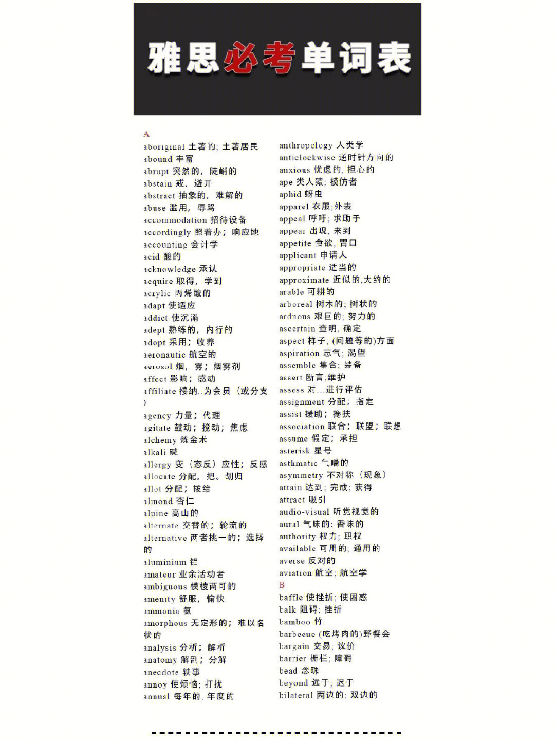 雅思口語 詞匯 書_新東方雅思詞匯書_新東方雅思亂序詞匯pdf