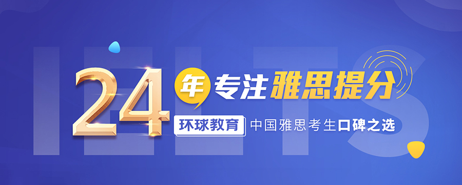 托福培訓環球新托福_新托福培訓多少錢_新托福培訓口碑好