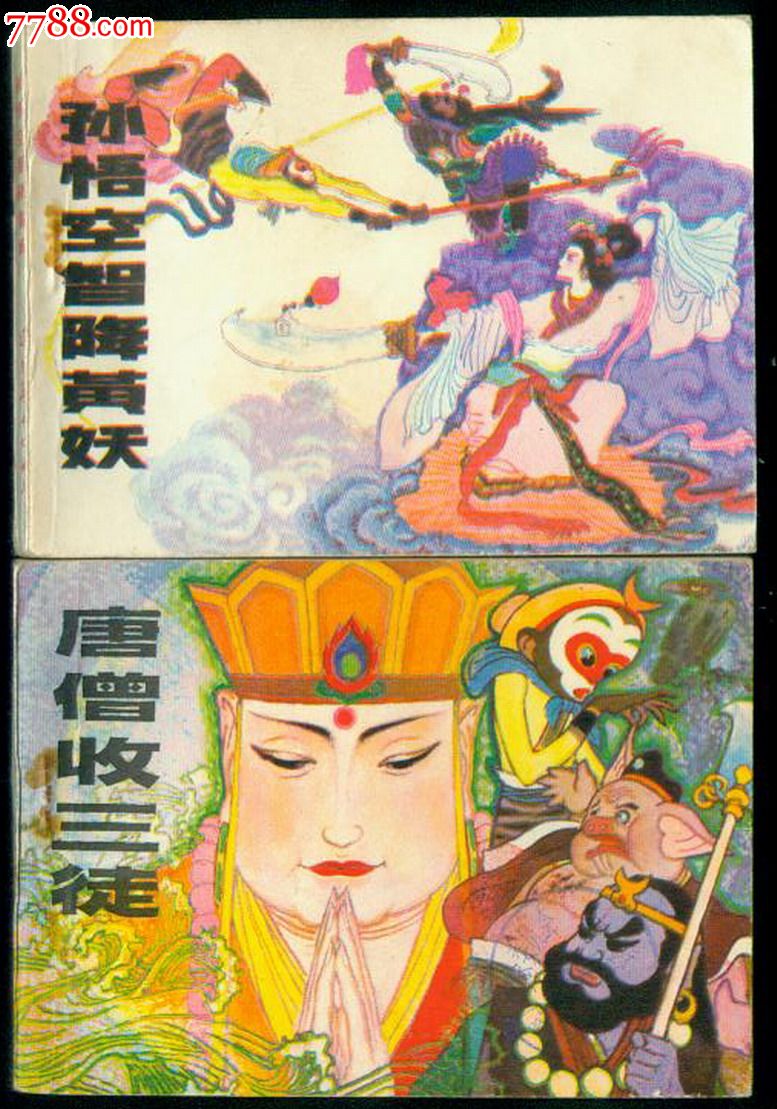 讀三打白骨精有感_孫悟空打白骨精之后的故事_俄西游記之孫悟空打白骨精游戲