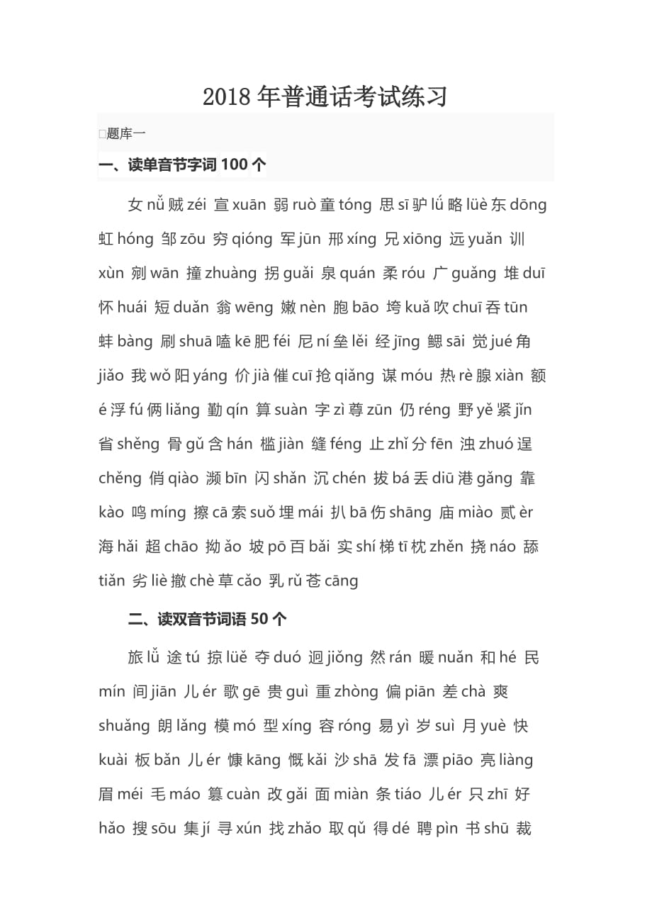 普通話考試最后一題_普通話證考試最后一題_普通話最后一題沒說好