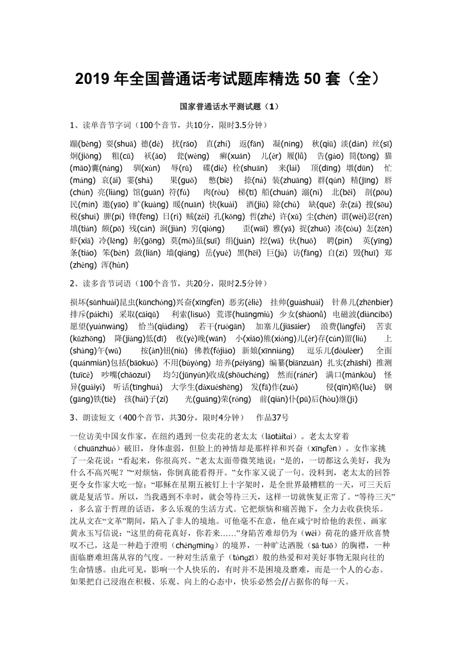普通話證考試最后一題_普通話考試最后一題_普通話最后一題沒說好