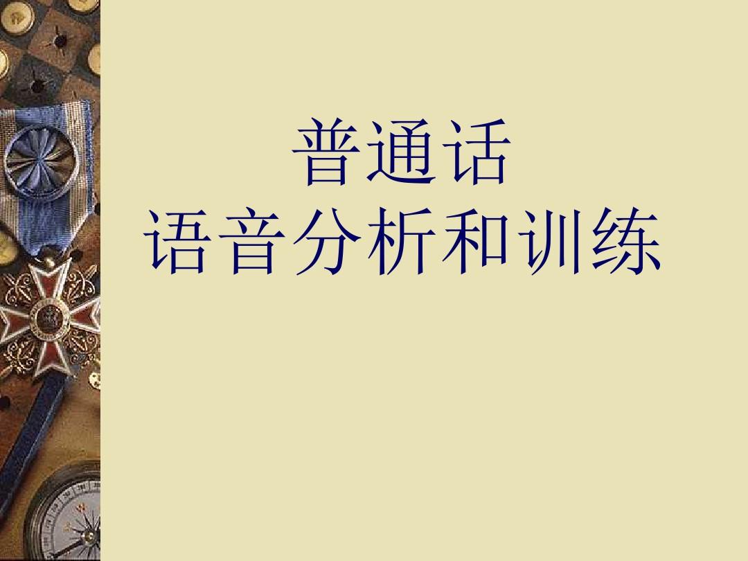 大學英語6級考試聽力題源精選720題_普通話最后一題很亂_普通話考試最后一題