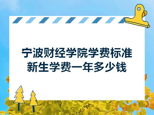 里昂國立音樂學院學費_基輔國立語言大學預科學費_新加坡國立大學學費