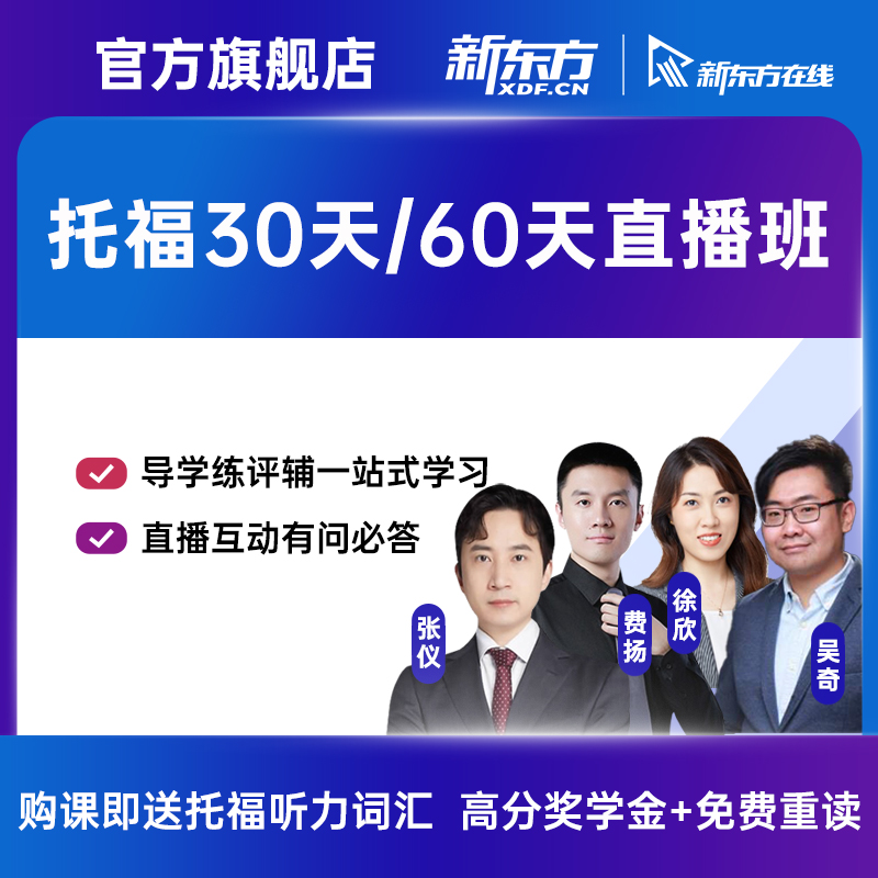 新東方雅思培訓費用_天津雅思新東方培訓_新東方雅思在線一對一培訓