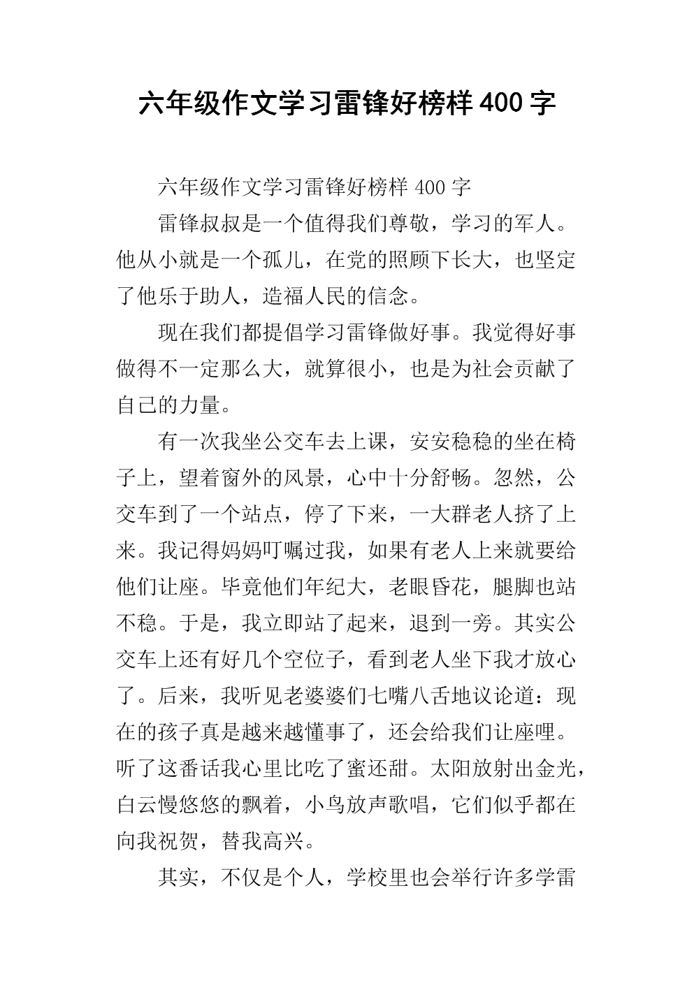學雷鋒做有道德人征文_學雷鋒做有道德的人征文_雷鋒在我心中征文