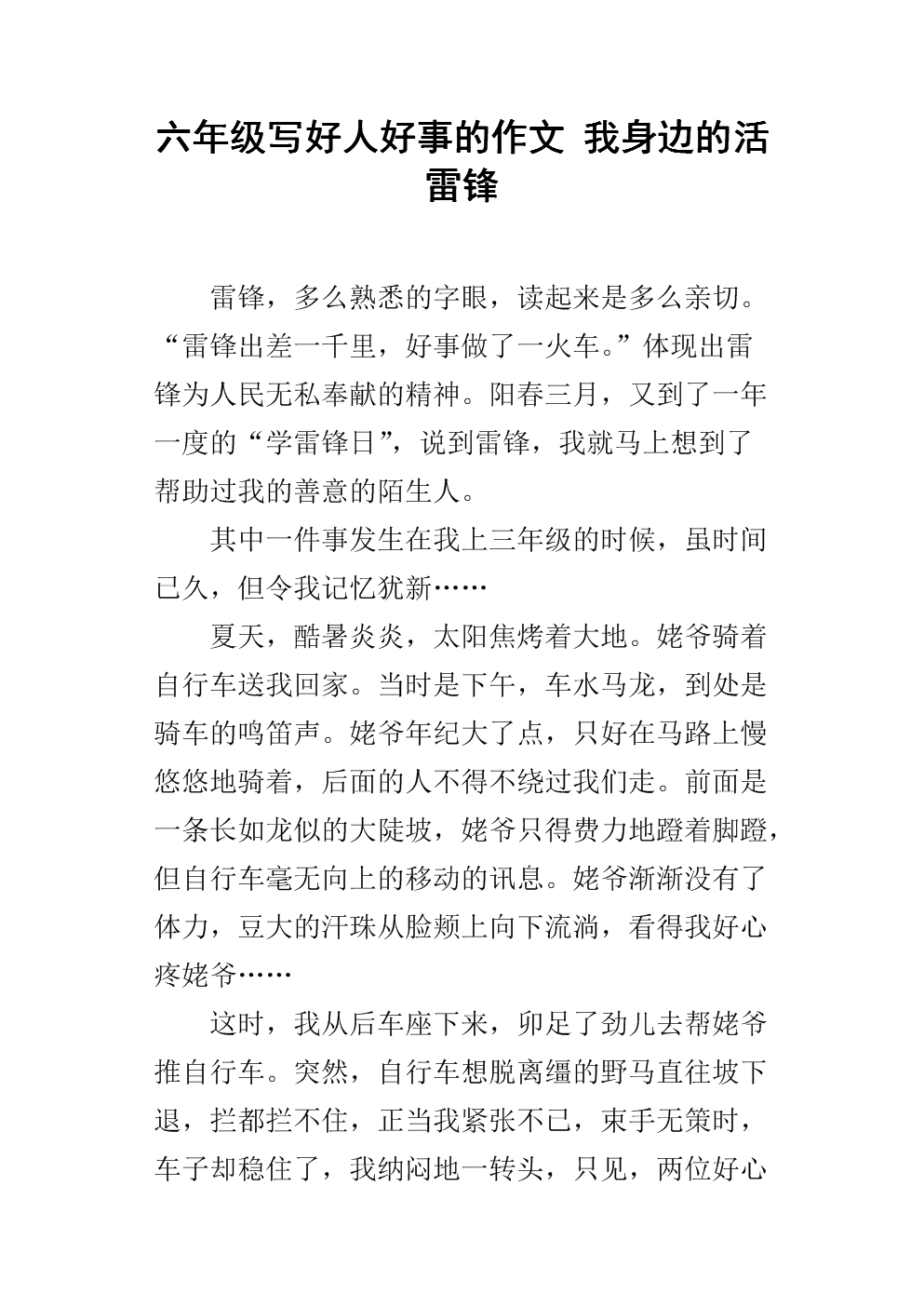 學雷鋒做有道德人征文_學雷鋒做有道德的人征文_雷鋒在我心中征文