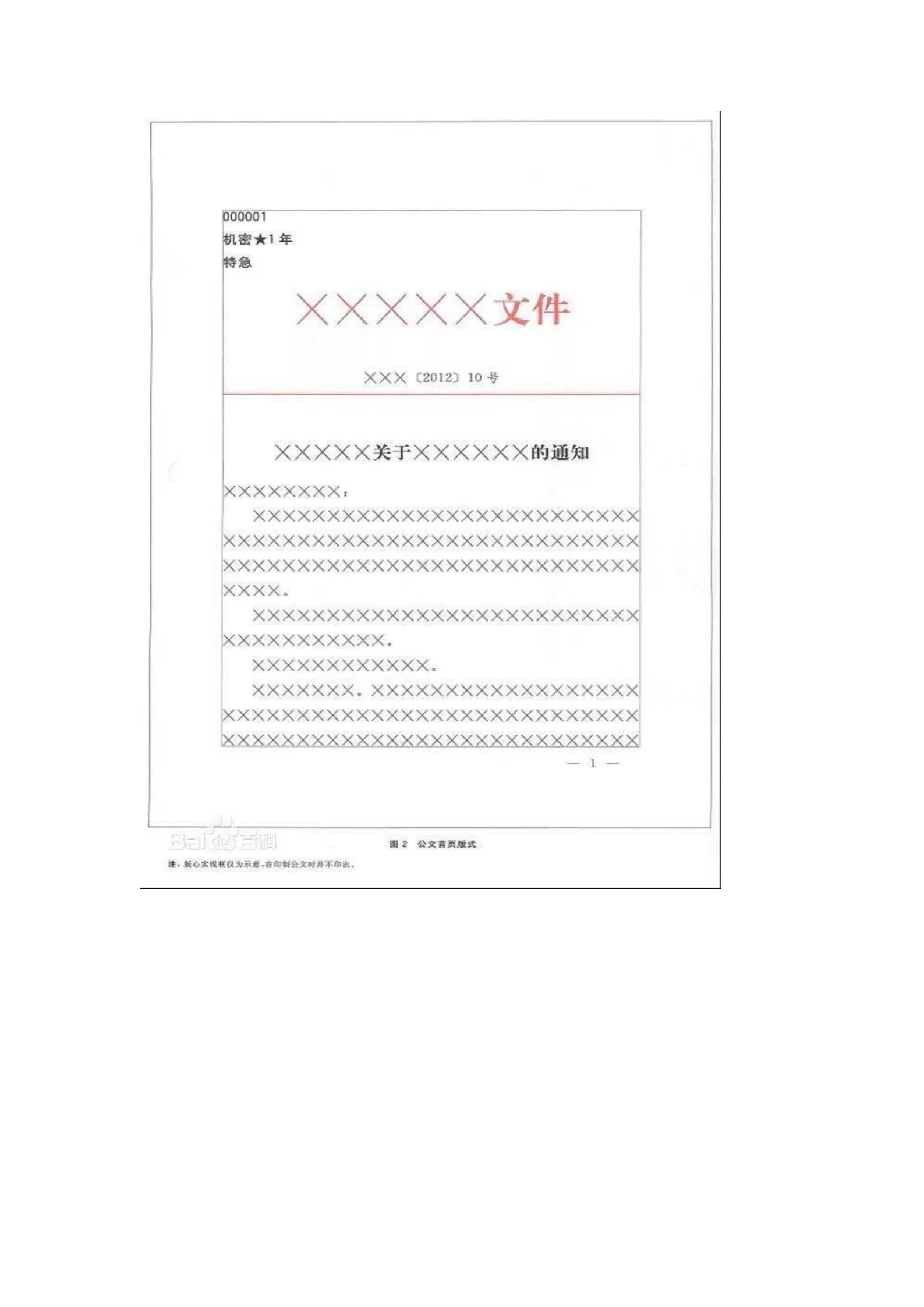 apa格式寫作范例_軟文寫作范例大全_公文寫作格式與范例大全