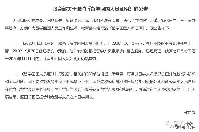 歸國留學人員證明落戶_英國留學生歸國證明_歸國人員證明 英國