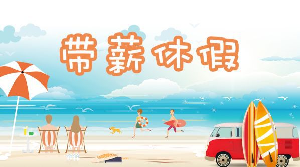 2018年春節(jié)拼假攻略_二零二一年國慶節(jié)拼假攻略_2018春節(jié)拼假攻略