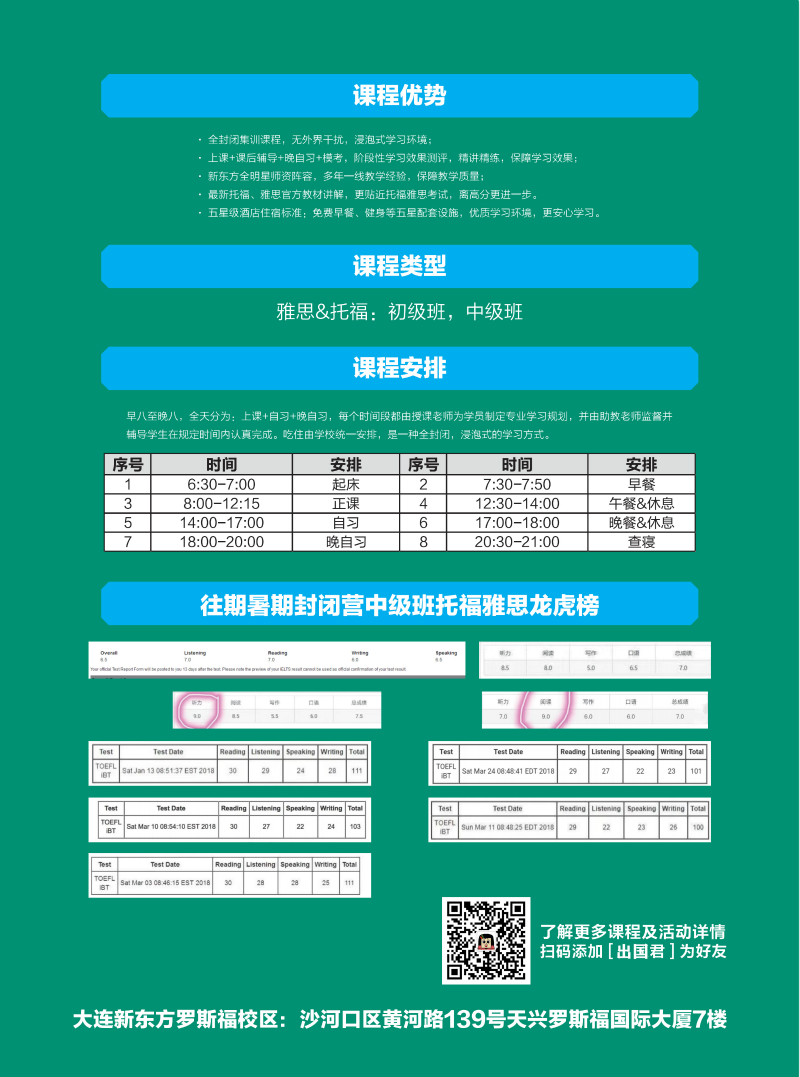 新東方暑期雅思班地址_暑期雅思班多少錢_清華大學姚班vs錢班