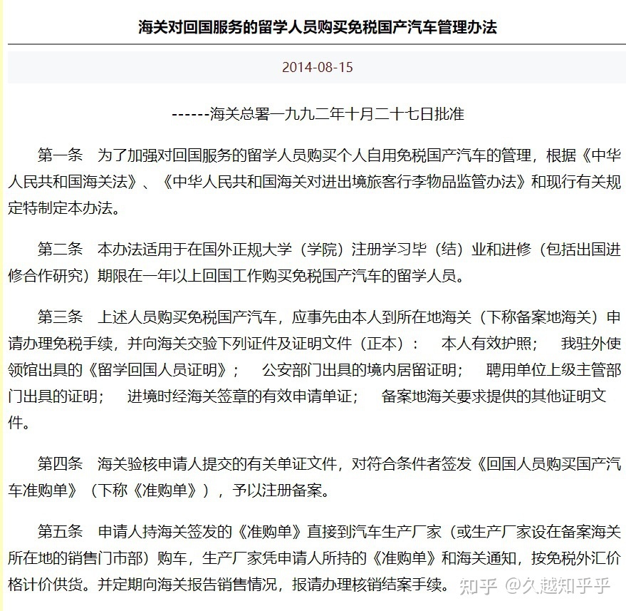 學生刮到車留字條_抗美援朝戰爭結束后留守到1981年回國的士兵_回國留學生購免稅車