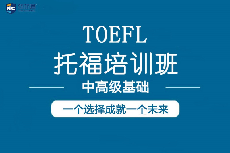 新航道雅思培訓收費_培訓雅思收費_成都雅思托成都雅思托福培訓