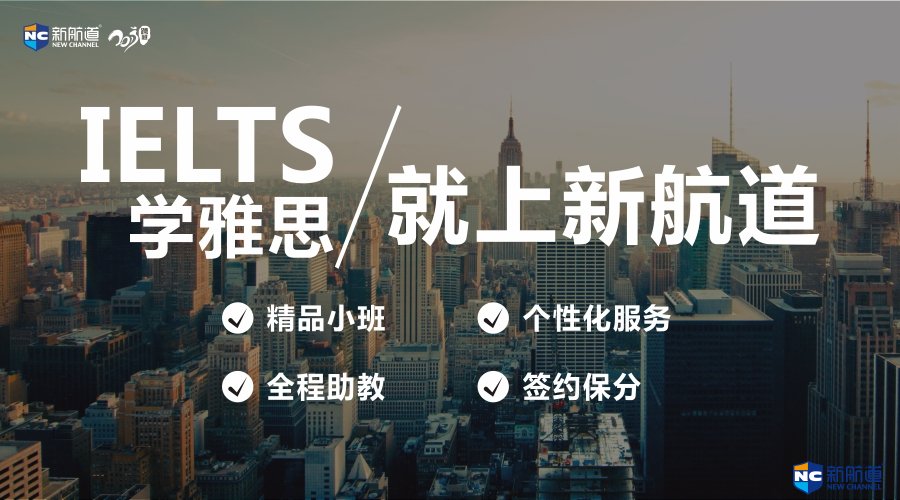 武漢航道學校船員機工培訓_新航道雅思培訓收費_昭通新起點培訓收費