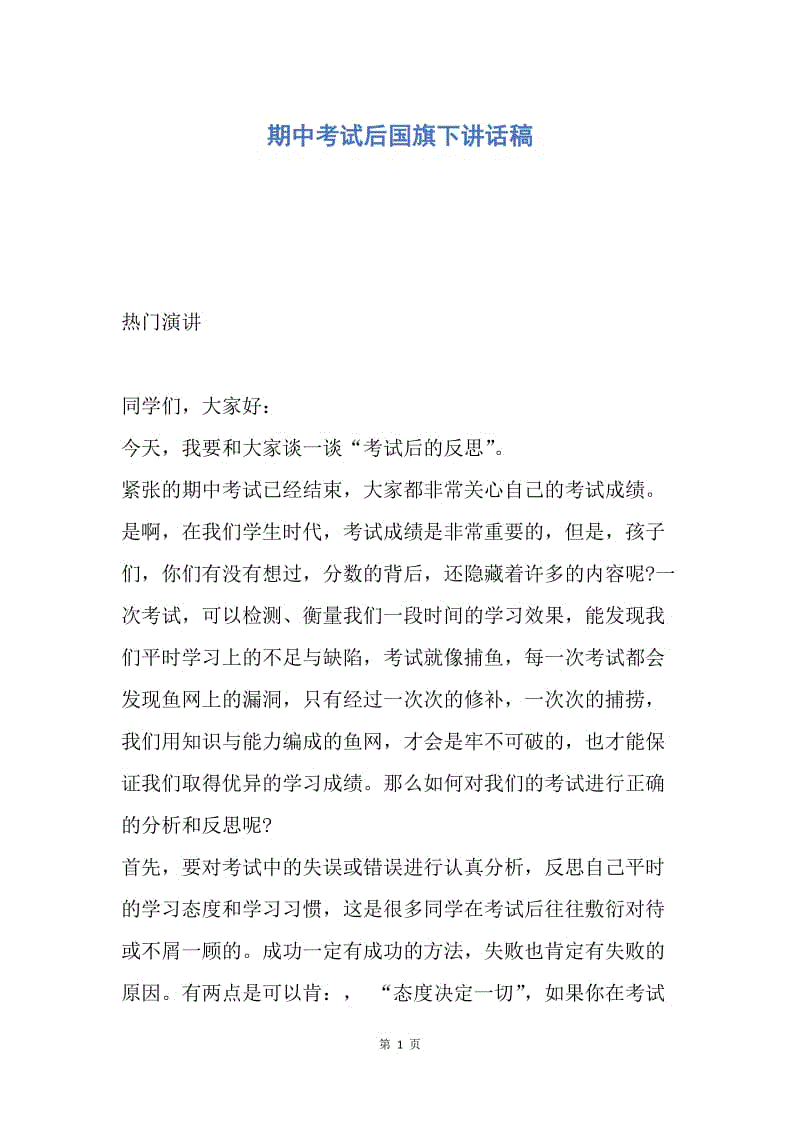 國旗下講話期末考試_誠信考試國旗下的講話_期末國旗下的講話演講稿