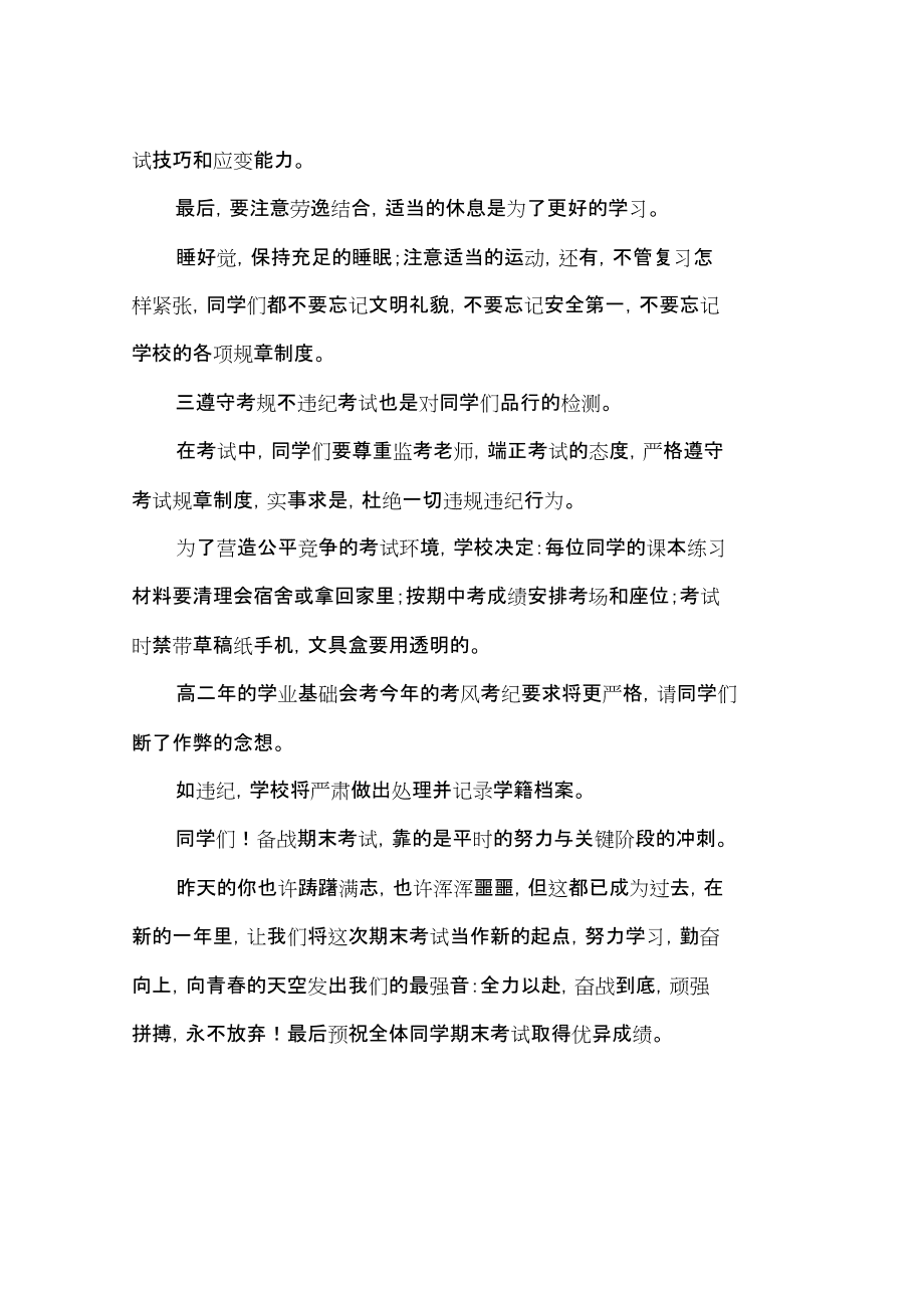 國(guó)旗下講話期末考試_期末國(guó)旗下的講話演講稿_國(guó)旗下的講話演講稿