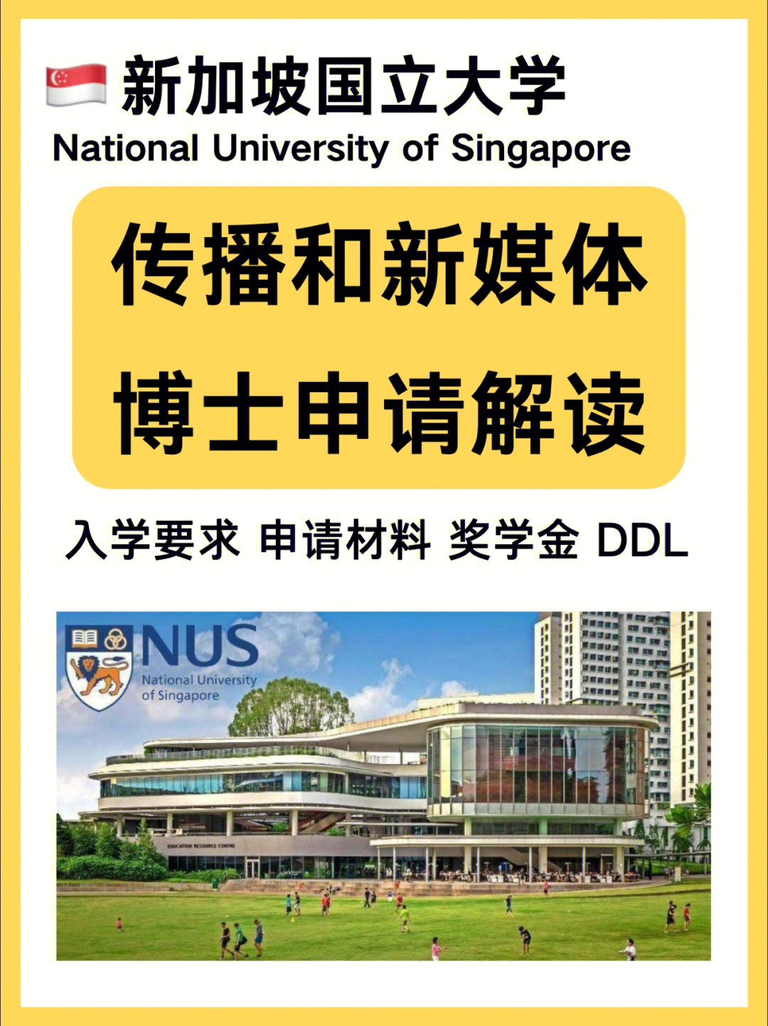 法國國立里昂第三大學_新加坡大學 設計專業_新加坡國立大學專業