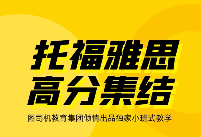 托福培訓(xùn)哪個(gè)機(jī)構(gòu)比較好_新托福培訓(xùn)哪家機(jī)構(gòu)好_溫州托福培訓(xùn)哪個(gè)機(jī)構(gòu)好