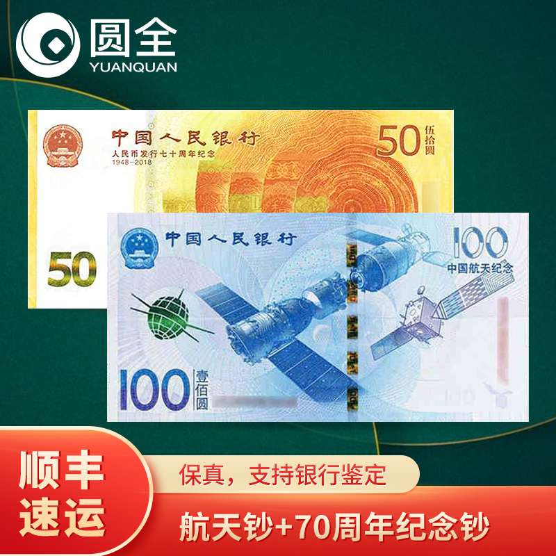 航天紀(jì)念紙幣發(fā)行量_中國航天普通紀(jì)念幣_航天紀(jì)念銀鈔最新價(jià)格