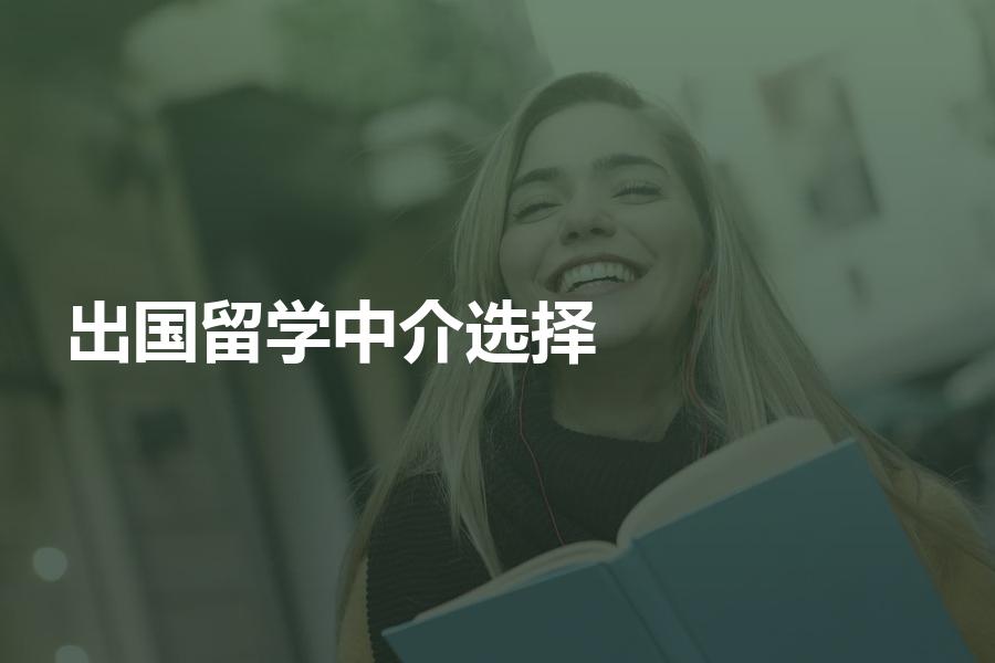 留學(xué)360是黑中介呢_英國本科留學(xué)一年費(fèi)用_英國留學(xué)中介費(fèi)用