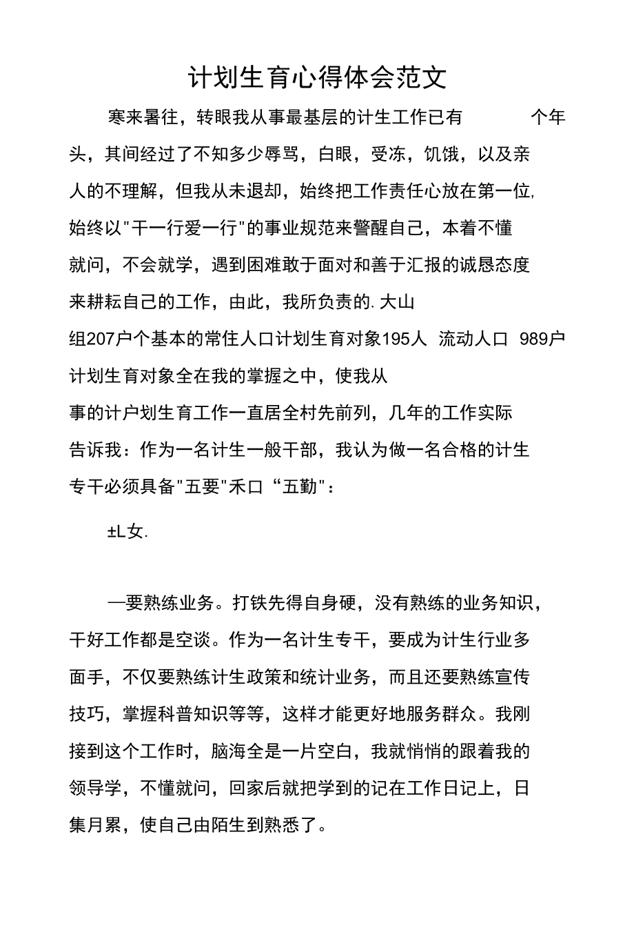 學(xué)習(xí)黨的群眾路線教育實(shí)踐活動(dòng)個(gè)人心得體會(huì)_學(xué)習(xí)群眾路線心得體會(huì)_群眾身邊不正之風(fēng)體會(huì)