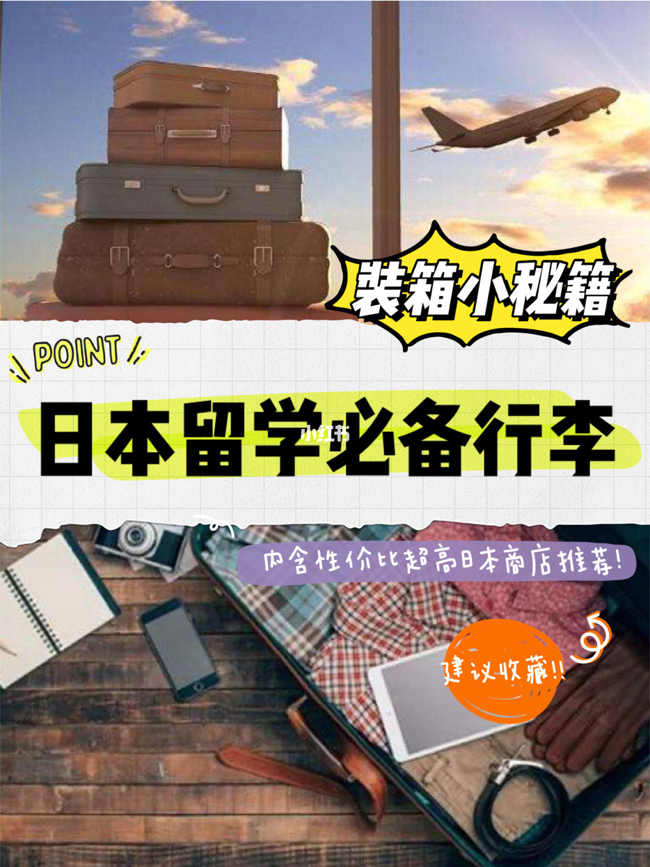 美國留學必備物品_大學新生必備物品_開學必備物品