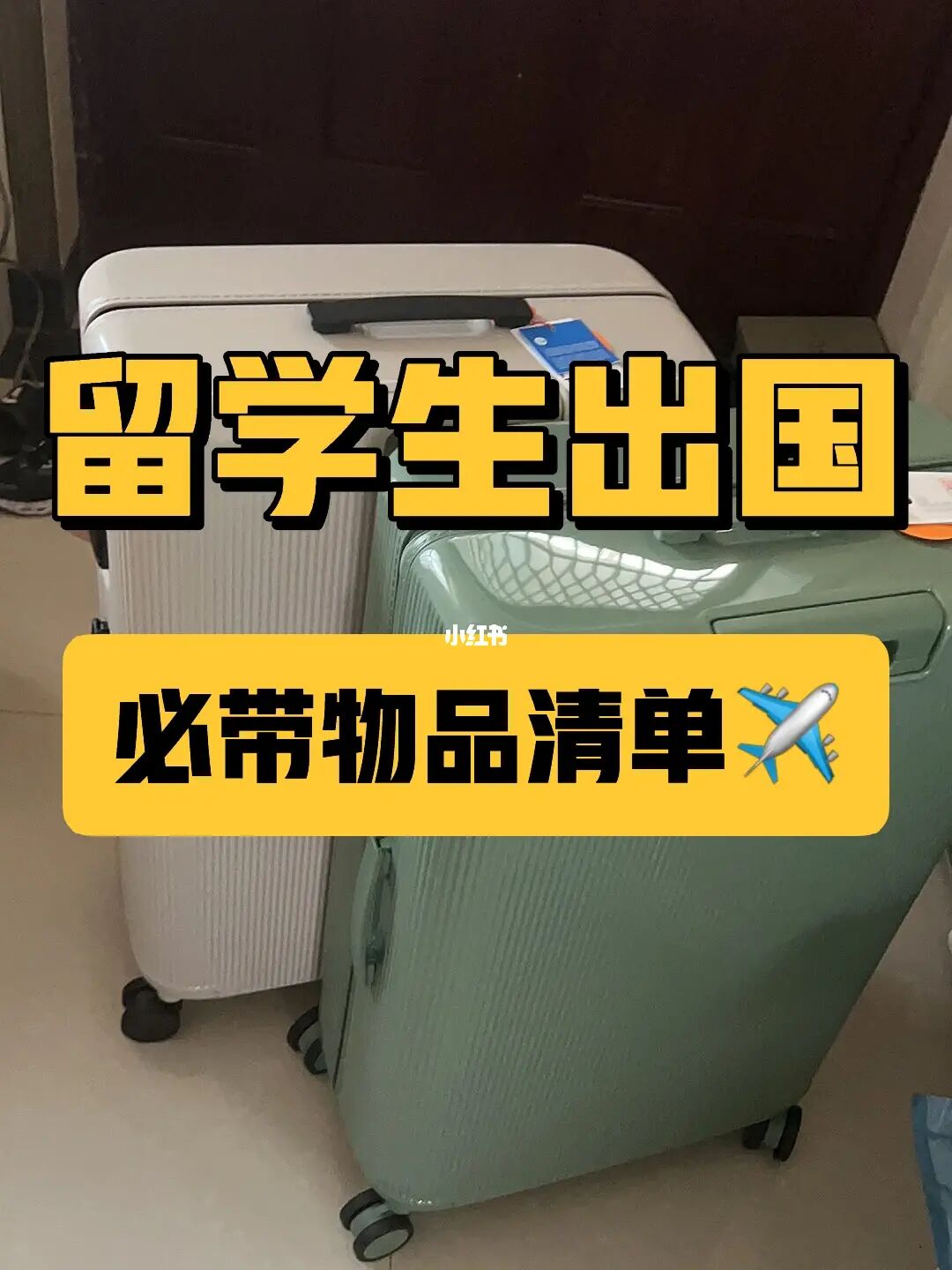 大學新生必備物品_美國留學必備物品_開學必備物品