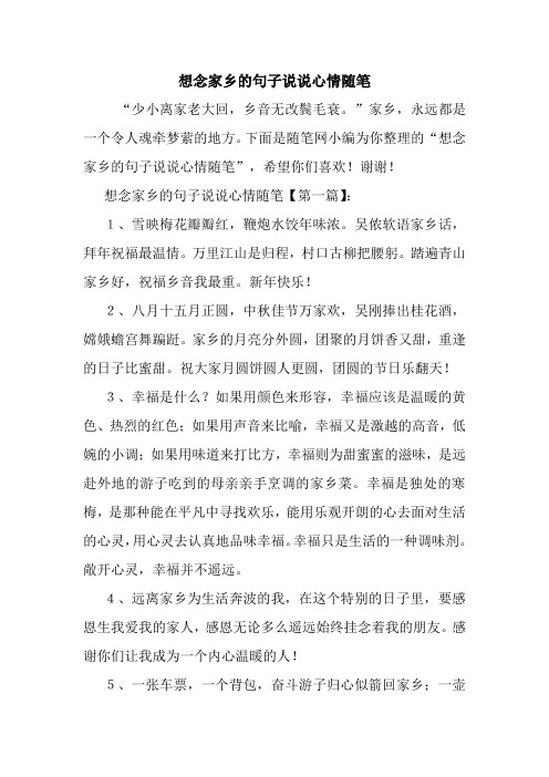 二十年后回故鄉結尾_故鄉的秋天作文的結尾_故鄉的秋天作文結尾
