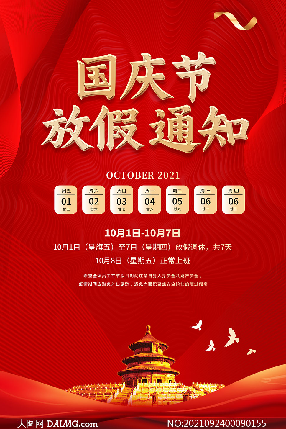 銀行端午放假通知范文_端午放假通知范文_端午節(jié)放假通知模板范文