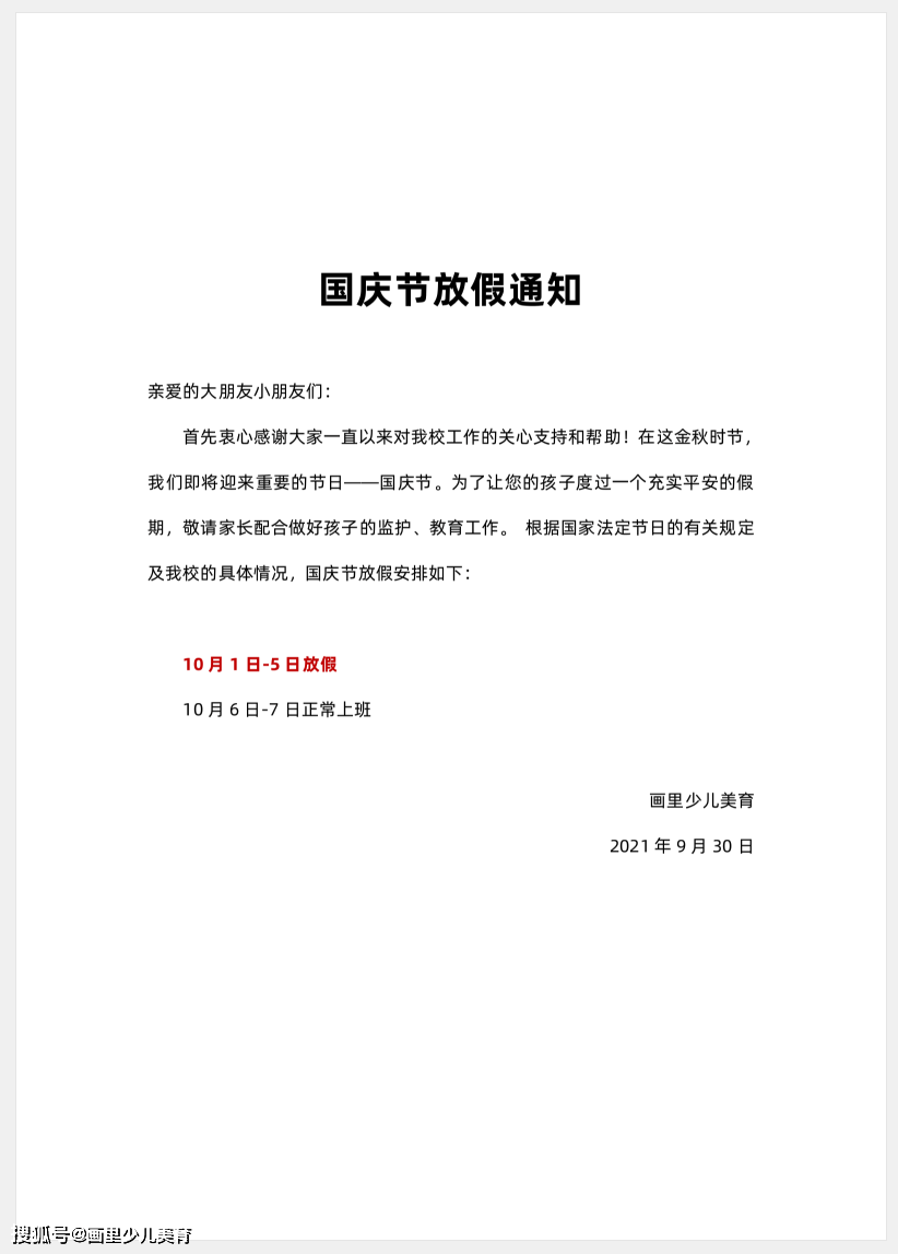 端午節放假通知模板范文_端午節的放假通知范文_幼兒園端午放假通知范文