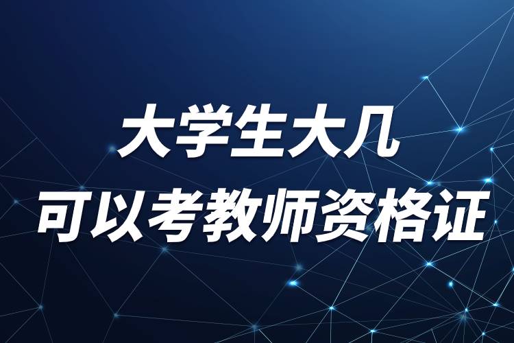 法律資格c證申請(qǐng)資格_教師考編資格復(fù)審報(bào)名登記表_教師資格證面試報(bào)名