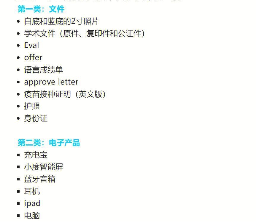 新加坡留學物品清單_去美國留學必備物品_澳大利亞留學行李清單