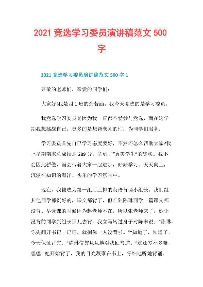 競選生活委員演講稿_大隊體育委員競選演講稿_小學生大隊委員競選演講稿