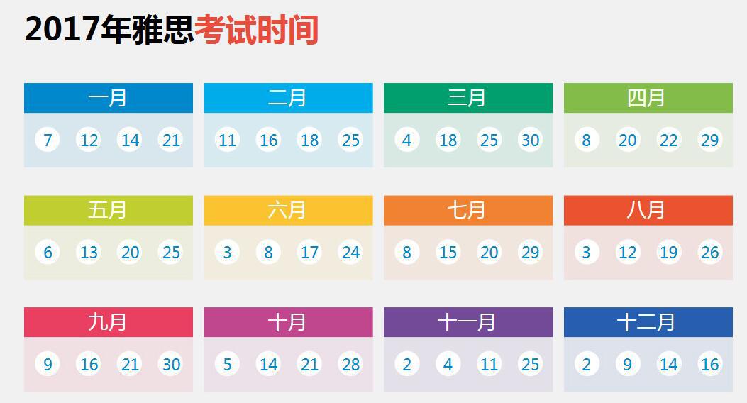云南自考考試科目安排_托福2019考試報名時間_托福考試時間安排