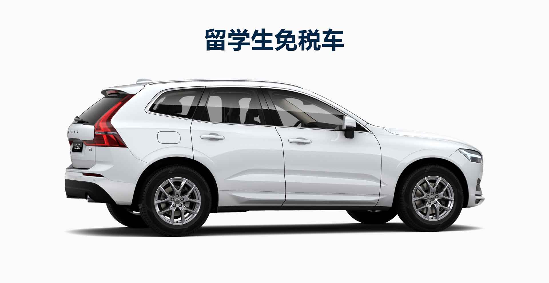 2018留學生免稅車型_免稅車型總覽2016_留學生免稅車車型
