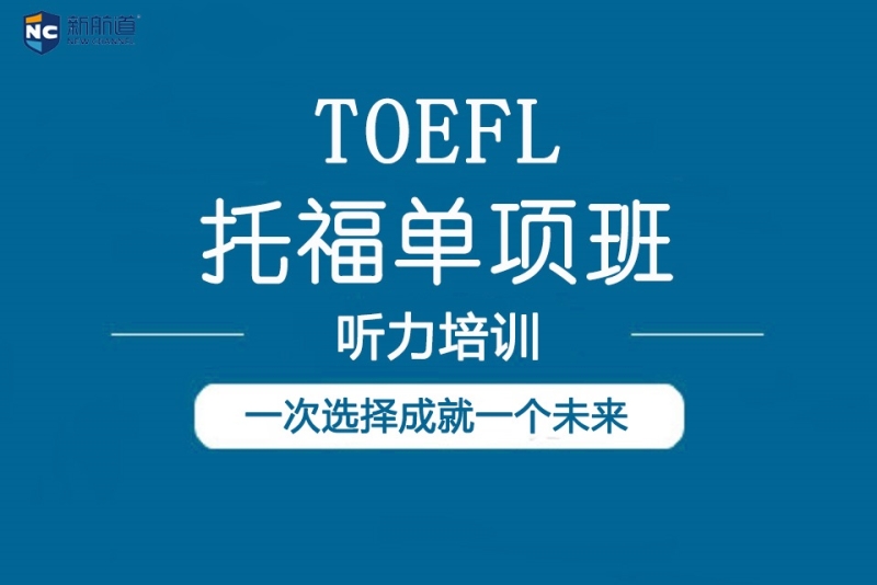 雅思托福班一般多少_托福暑假班 托福培訓(xùn)_雅思托福培訓(xùn)班怎么選