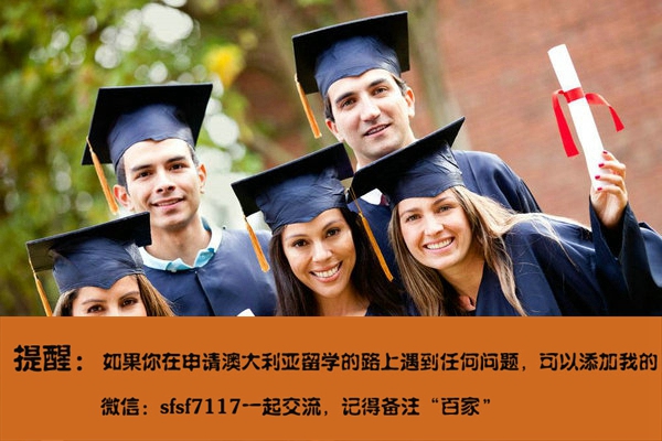 澳大利亞留學中介費用_澳大利亞留學每年費用_澳大利亞留學租房費用