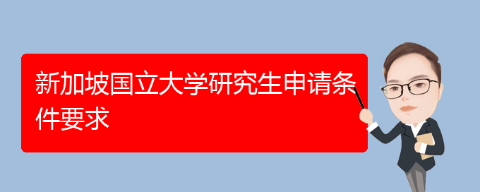 新加坡英語托福培訓機構_新加坡大學托福要求_美國前50大學托福要求
