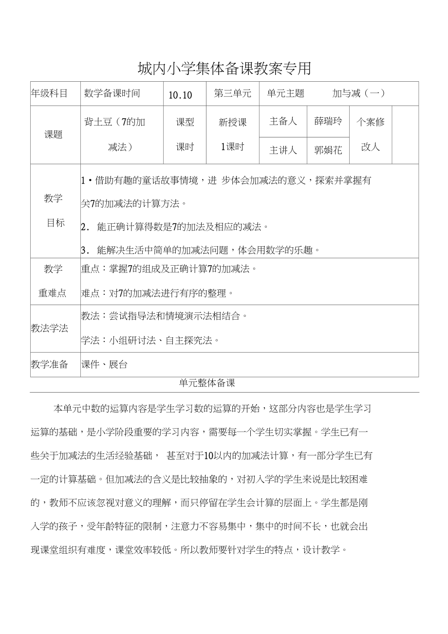 小學教學工作計劃_教學創(chuàng)新與管理中小教學創(chuàng)新與管理--中小學教務(wù)主任工作漫談_國核項目工作分解計劃