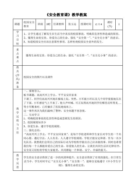 小學教學工作計劃_教學創(chuàng)新與管理中小教學創(chuàng)新與管理--中小學教務(wù)主任工作漫談_國核項目工作分解計劃