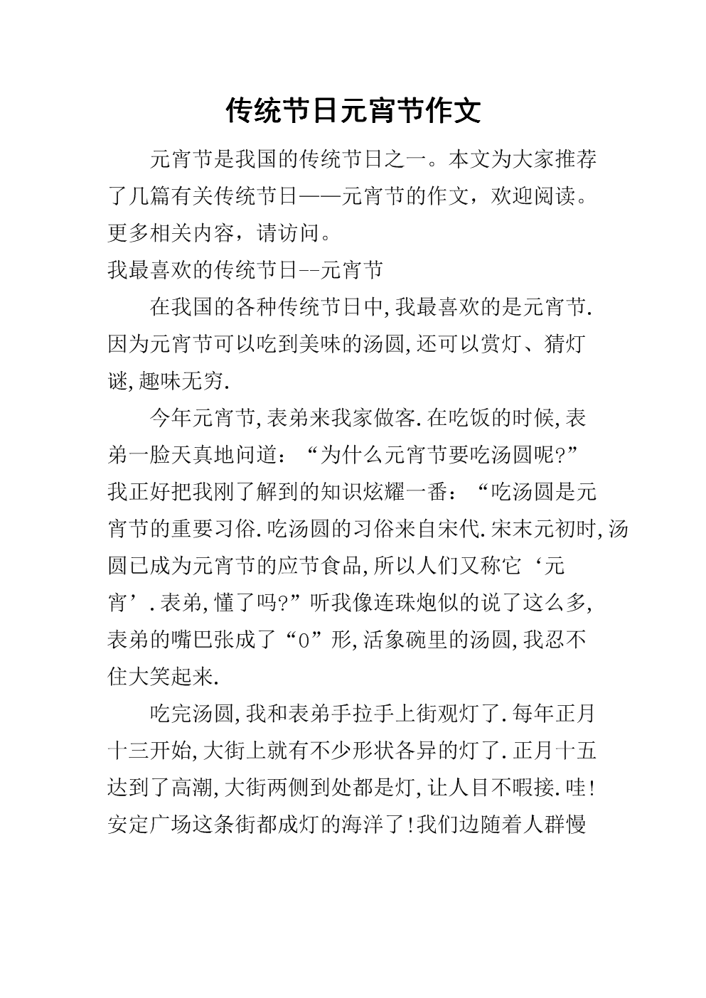 中秋節的來歷周記_中秋節周記怎么寫_中秋 高中周記