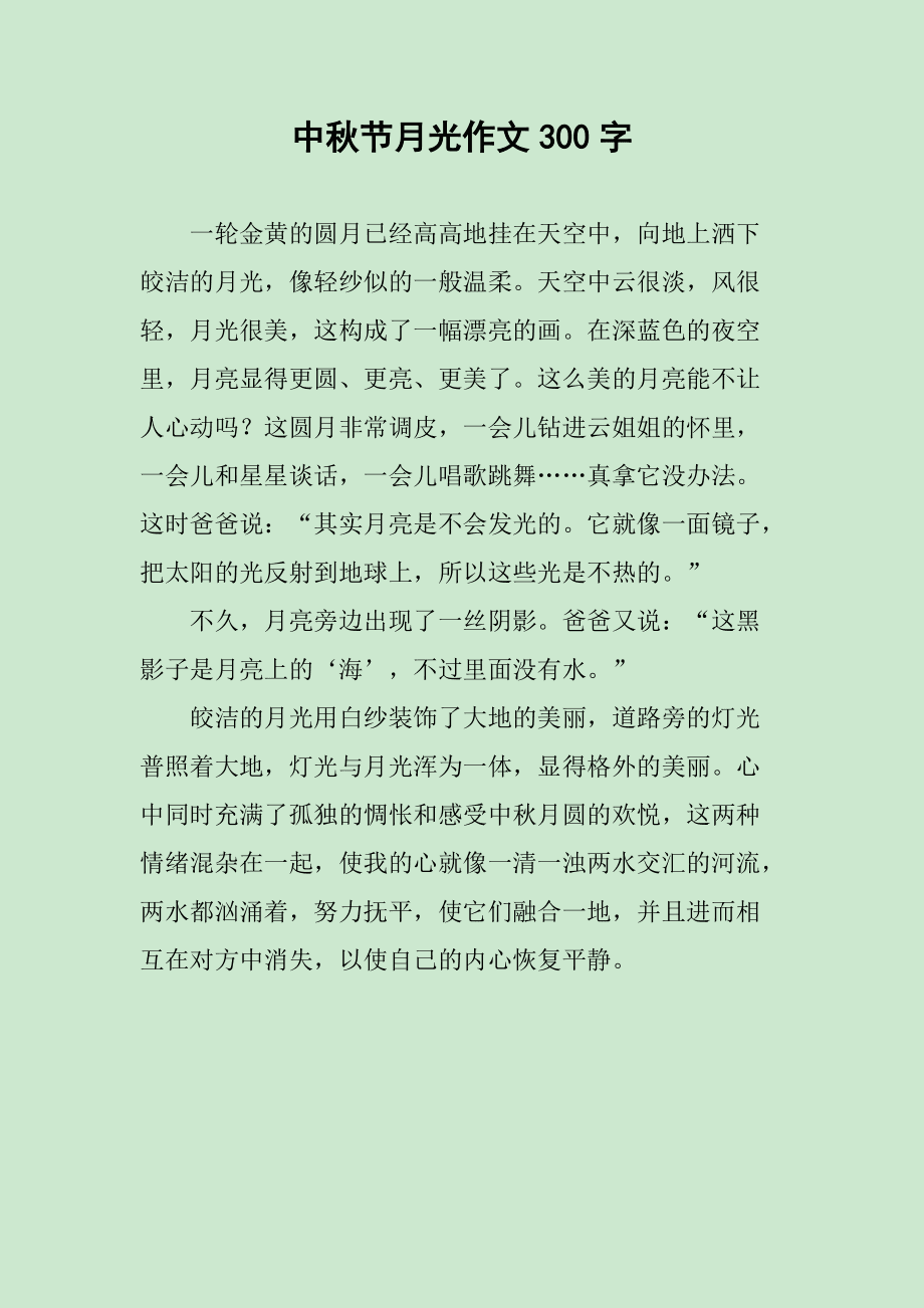 中秋 高中周記_中秋節的來歷周記_中秋節周記怎么寫
