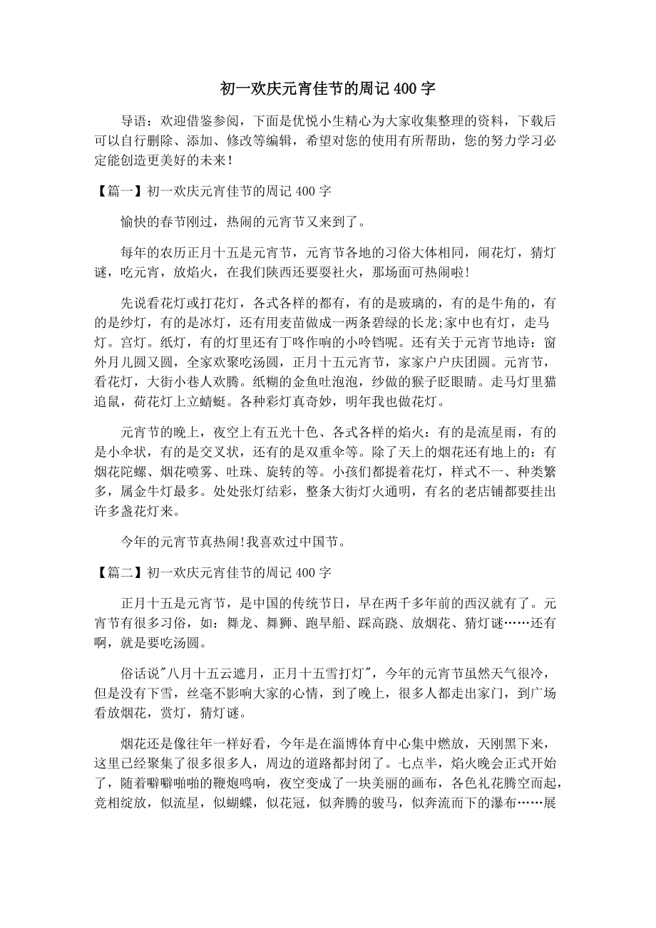 中秋節周記怎么寫_中秋節的周記怎么寫_中秋節的周記300字初一