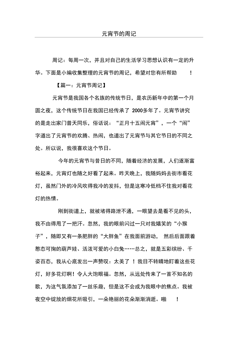 中秋節周記怎么寫_中秋節的周記怎么寫_中秋節的周記300字初一
