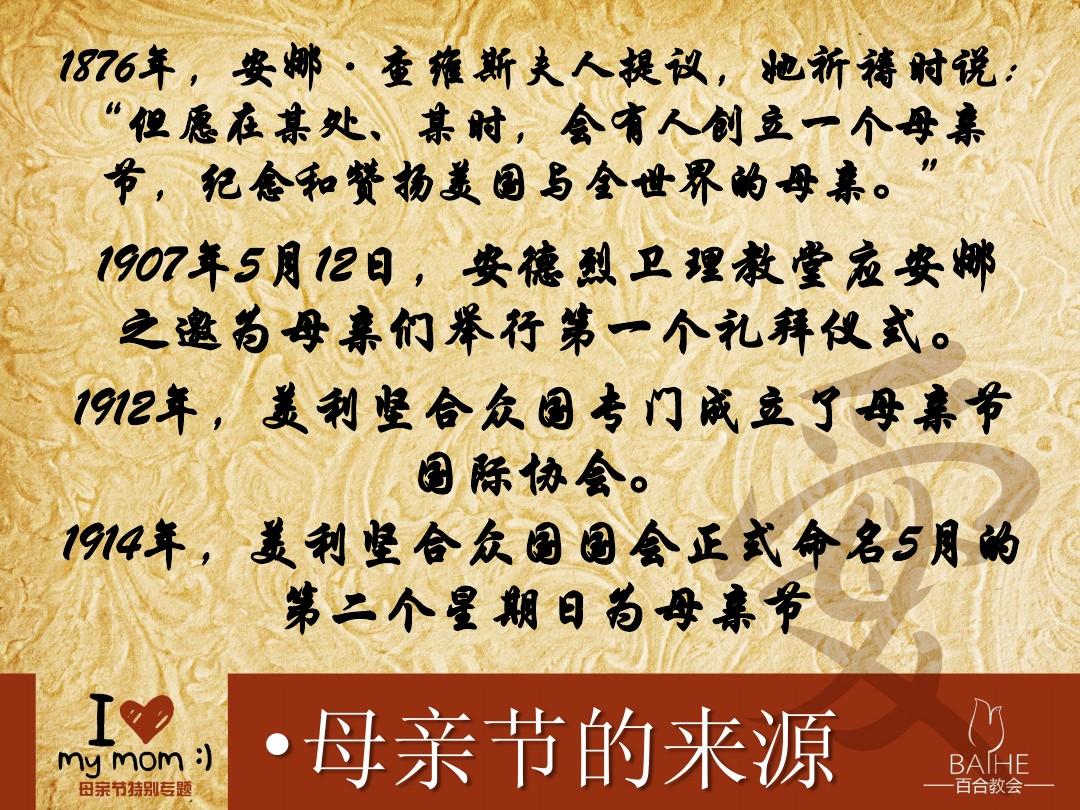 中國母親節的由來_母親節的由來_母親節的由來 視頻