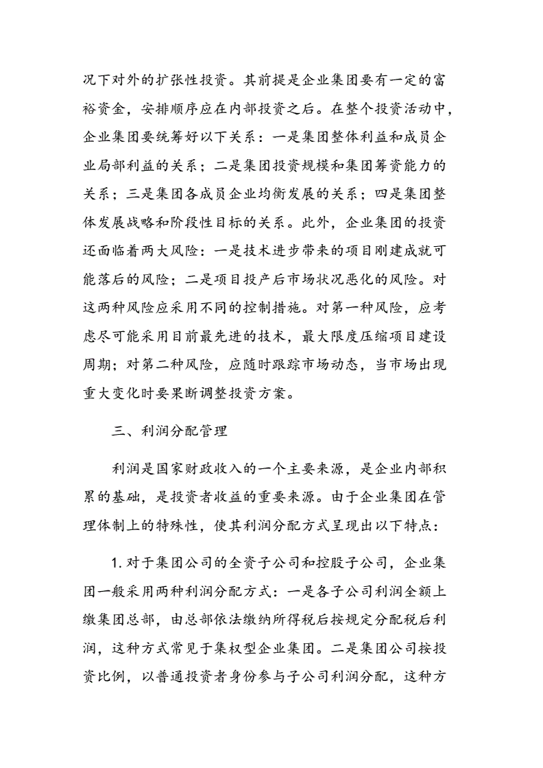 從華為的狼性管理看狼性文化的雙刃性_狼性管理：企業傲然生存的狼性管理法則_財務管理的重要性